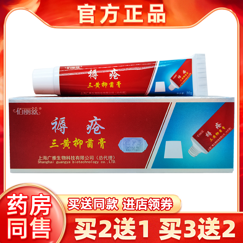 佰丽兹褥疮三黄抑菌膏