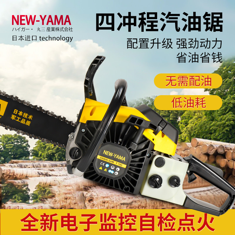 NEW-YAMA雅马哈油锯纯汽油锯伐木锯进口四冲程大功率链锯高性价比高么？