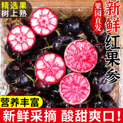 云南红果参新鲜当季现摘水果红参果蜘蛛果水果算盘果野果子整箱