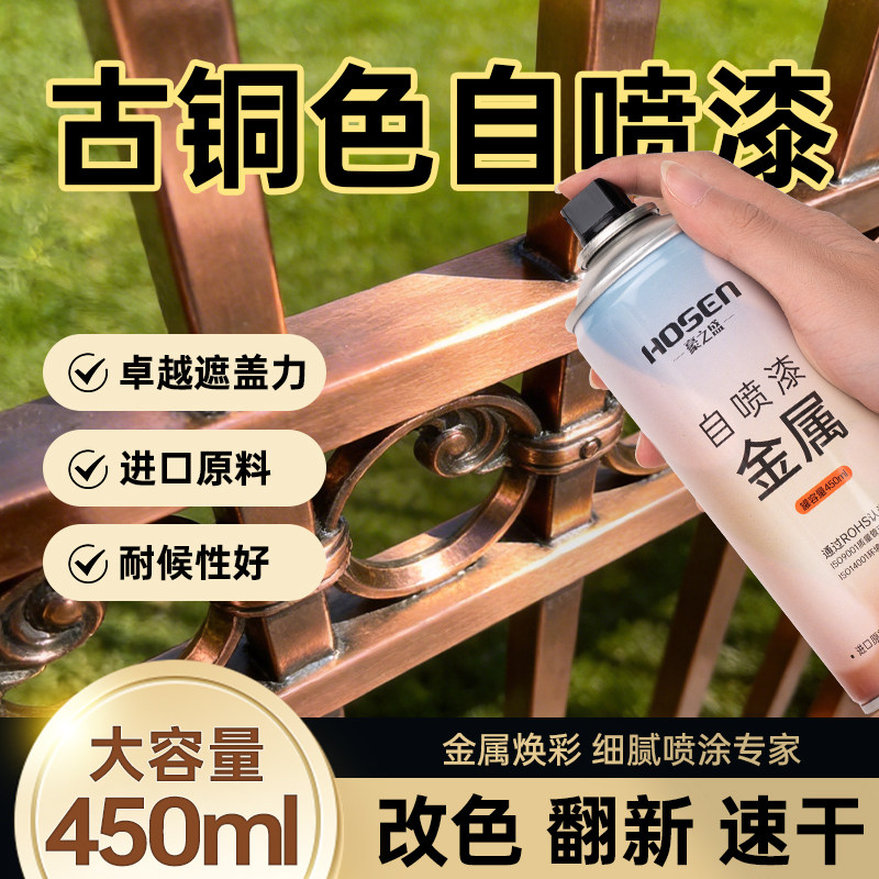 豪之盛红铜色古铜色金属自喷漆