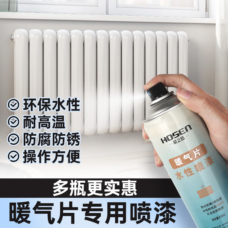 暖气片专用水性金属自喷漆耐高温老式铸铁暖气管翻新防锈白色油漆