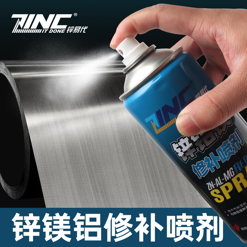 锌铝镁修补漆 锌易代防锈自喷漆磕碰划痕修补喷漆喷雾,基础建材,自喷漆,淘宝优惠券,粉丝福利购,淘宝优惠卷