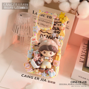 情人节告白送女友 小推车 奶油胶手机壳 Dimoo约会日系列 苍耳家