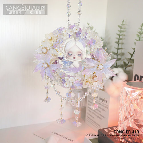 苍耳家 Skullpanda庭前墨梅 琼·凝落 手工铃兰串珠车挂装饰挂件