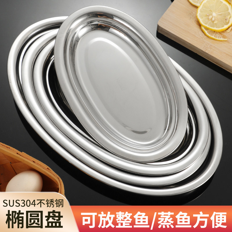 304加厚不锈钢鱼盘家用椭圆形盘加深蒸鱼盘鱼形盘菜盘肠粉盘菜盘