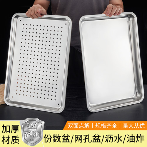 蒸饭盘304托盘平底食品级不锈钢