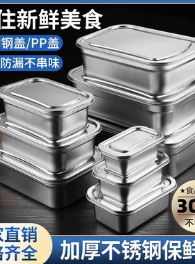 不锈钢保鲜盒商用带盖冰箱密封饭盒大容量收纳盒304食品盒子餐盆