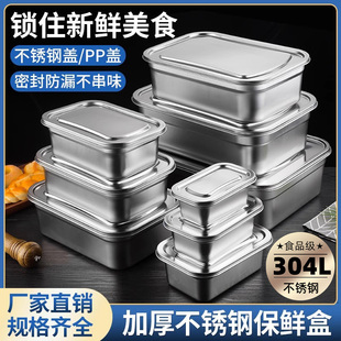 不锈钢保鲜盒商用带盖冰箱密封饭盒大容量收纳盒304食品盒子餐盆