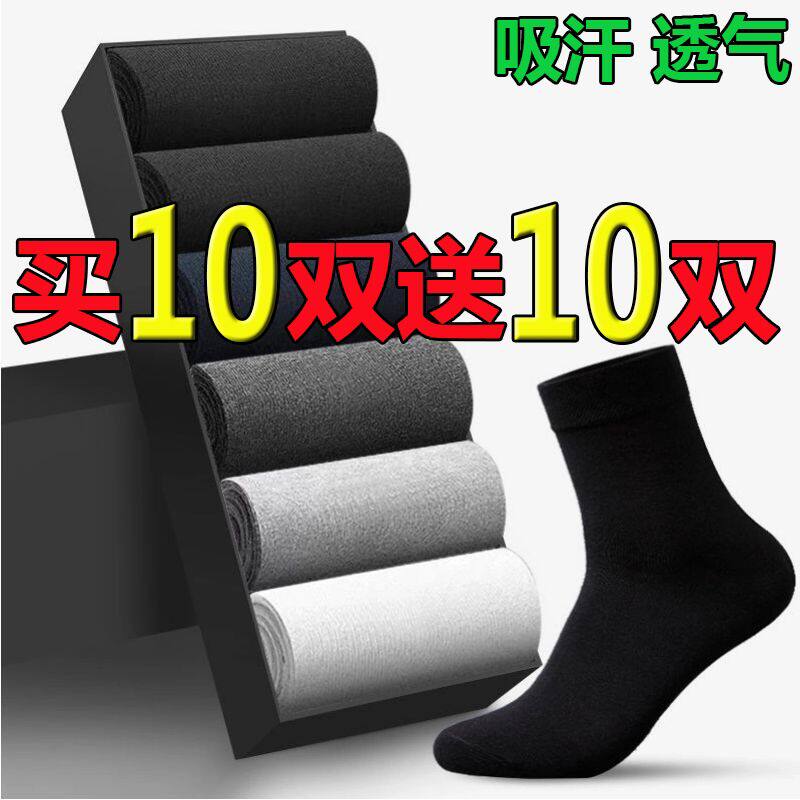 经济实惠舒适透气中筒袜