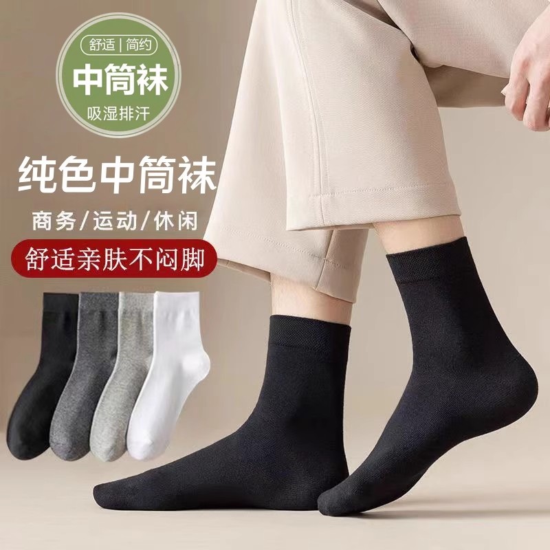 【5双中筒袜】7A新疆棉抗臭防菌