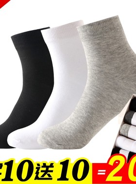 袜子男吸汗防臭中筒袜冬季袜吸汗透气秋冬款运动篮球袜3/20双装