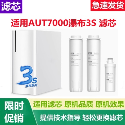 适配飞利浦净水器滤芯AUT7000瀑布3S通用滤芯CP复合Gac活性炭Ro膜