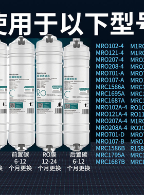 美的净水器滤芯MRC1586-50G/1687/1587B/121C/208B/207/102-4通用