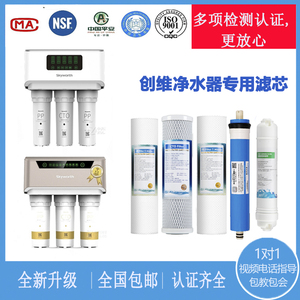 创维X1 X3净水器滤芯CW-RO50G X1 X3反渗透净水机滤芯