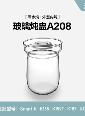 北鼎原厂玻璃炖盅A208 A500适配IK121/165/159T/187 隔水内胆盖子