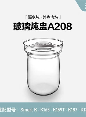 北鼎原厂玻璃炖盅A208 A500适配IK121/165/159T/187 隔水内胆盖子