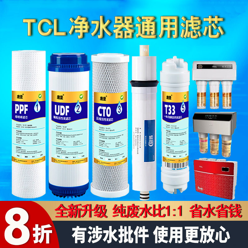 TCL净水器滤芯TJ-CRO514-5 521A-5 501AZ TRO585净水机10寸过滤芯