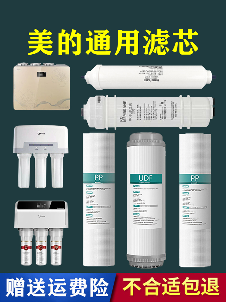 美的净水器滤芯MRO101-5/204-5/105-5/MRC1583A-50/1683B-50G通用