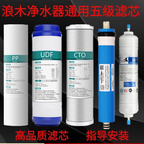 适用浪木家用净水器滤芯RO-50NS/50C/50E/50GS十寸通用RO反渗透