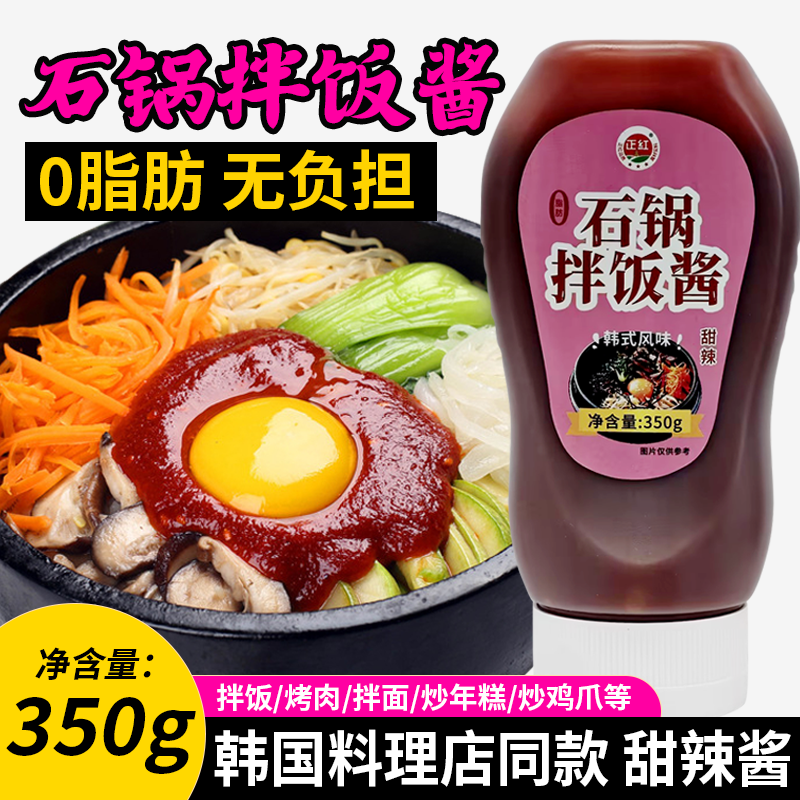 韩式石锅拌饭酱韩国风味拌饭酱米饭拌饭辣椒酱甜辣酱料家用调味酱