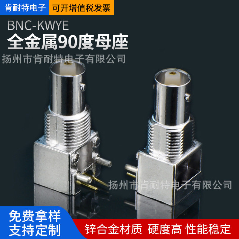BNC-50KWYE弯式全金属母座锌合金90度母座方座
