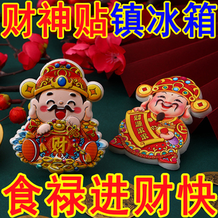 指定发财立体财神到卡通生肖门贴纸春节新年墙贴植绒烫金新春年画
