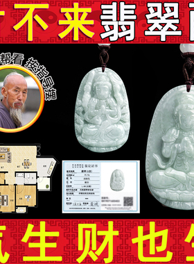 天然A货翡吊坠八大守护神项链十二生肖吊坠本命佛观音菩萨男女坠