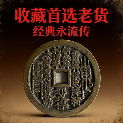 仿古黄铜花钱吊坠吉时亲开收藏