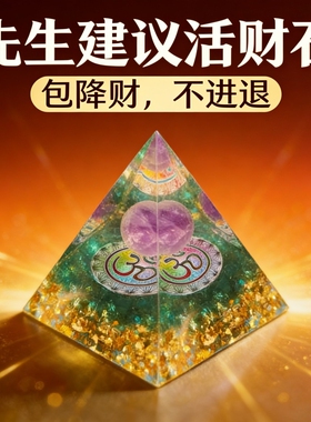 现代简约水晶金字塔招财摆件