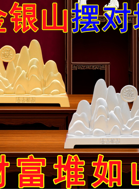 银山金山中式客厅装饰品