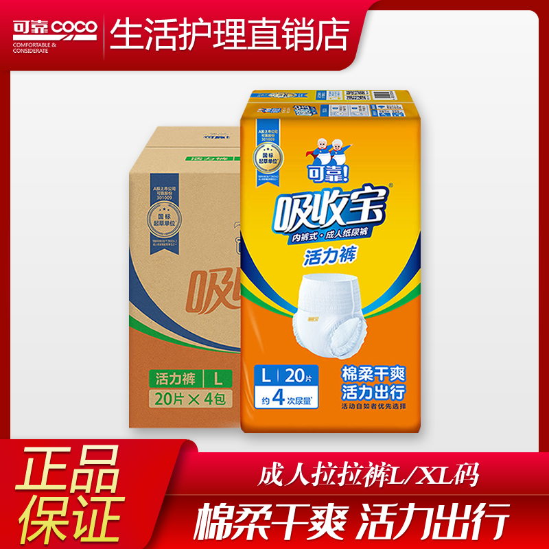 可靠吸收宝活力裤成人拉拉裤L/XL码老人失禁用内裤型超薄纸尿裤