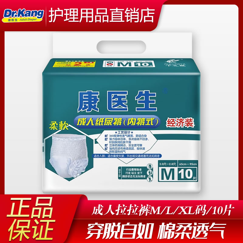 康医生成人拉拉裤M/L/XL码