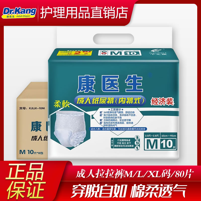 康医生成人拉拉裤M/L/XL码