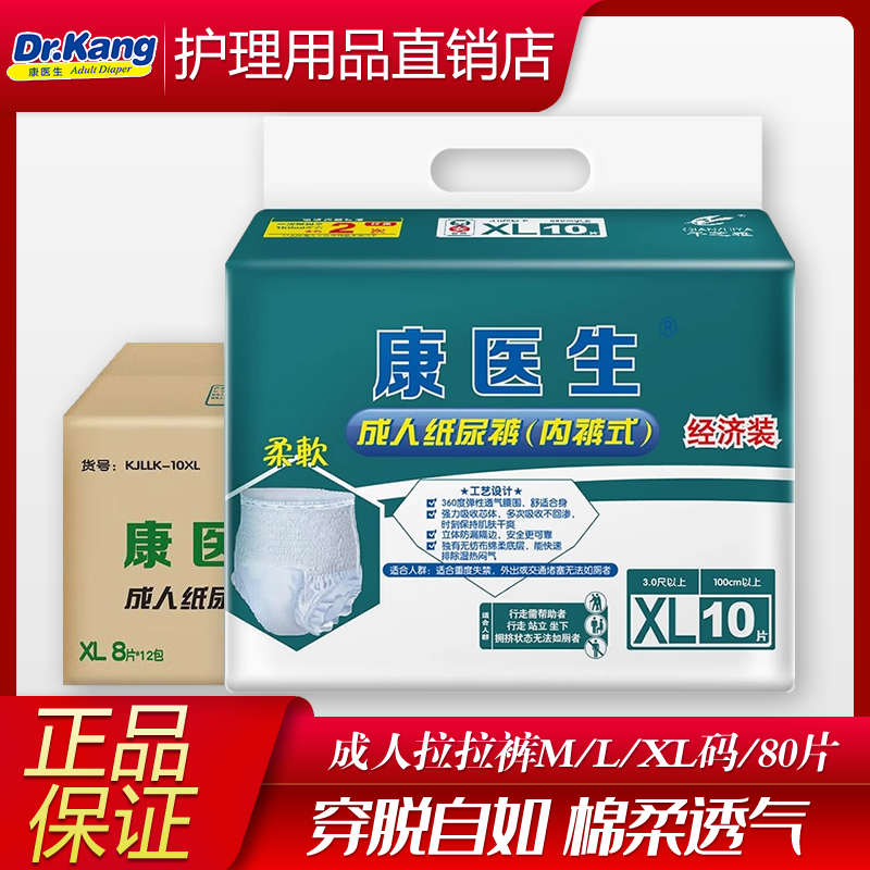 康医生成人拉拉裤M/L/XL加大码 成人加厚尿不湿内裤式纸尿裤整箱