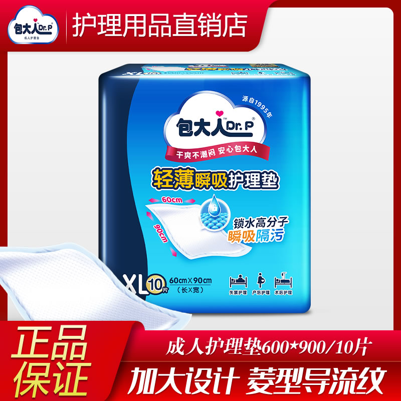 包大人成人护理垫60*90尿不湿 一次性老年人纸尿裤垫床垫尿垫10片