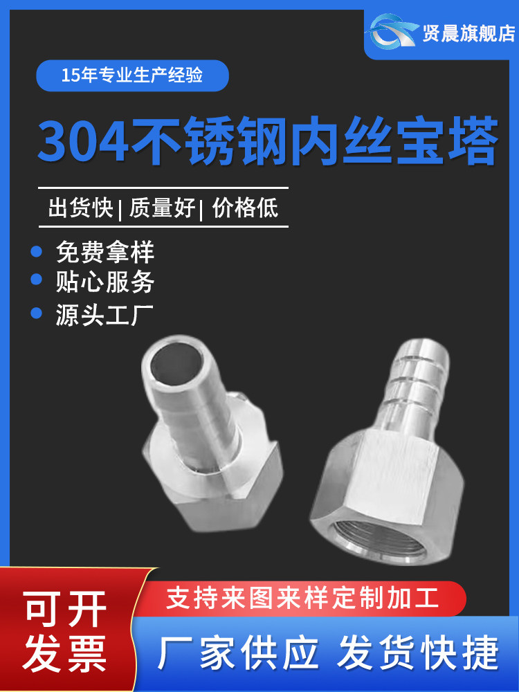 304不锈钢内丝宝塔接头加厚内螺纹水管气管皮管接头1分2分3分4分