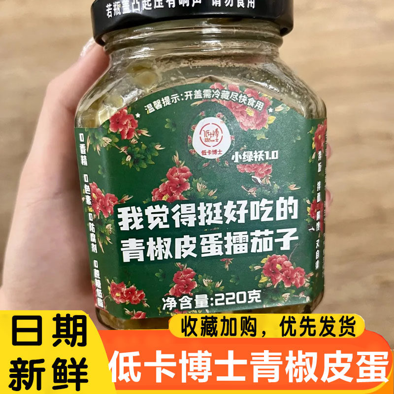 青椒皮蛋擂茄子烧椒酱烧辣椒酱农家风味家用拌饭拌面酱虎皮擂椒酱