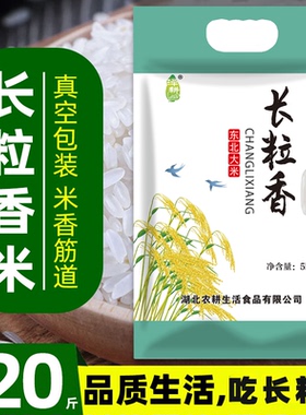 20斤装长粒香大米2025年现磨新米东北大米五常大米包装袋10kg米tx