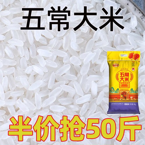 哈尔滨五常大米真空50斤软糯特价