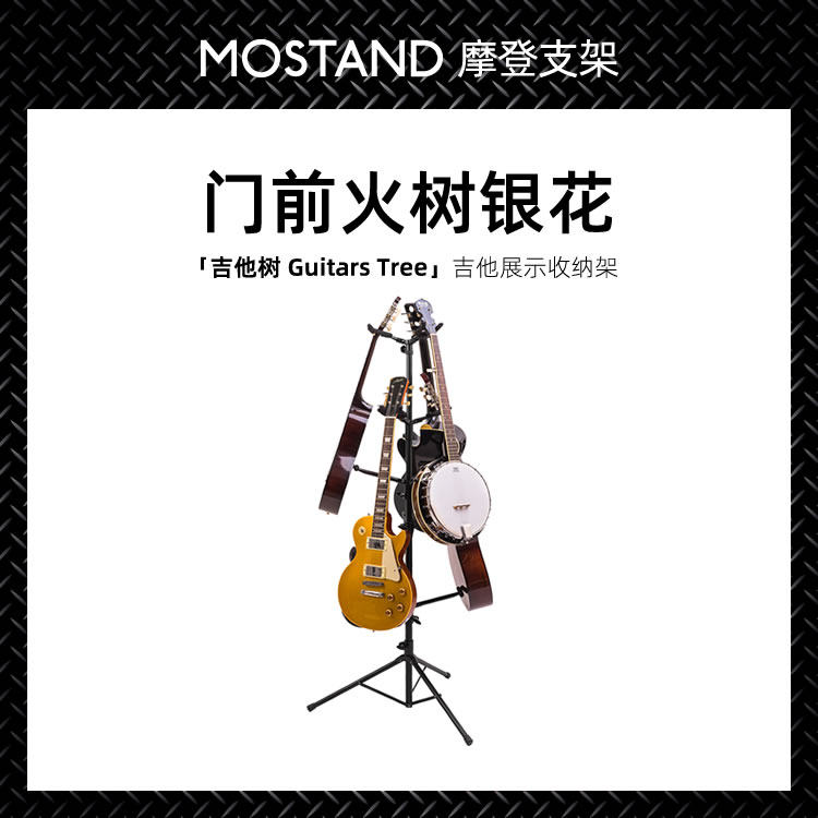 AWEDA 安伟达 Guitars Tree 吉他树 6支吉他工作室琴行展示收纳架