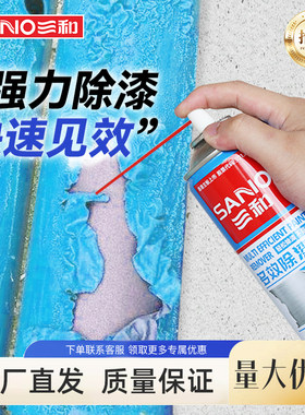 三和金属喷漆油漆强力脱漆剂