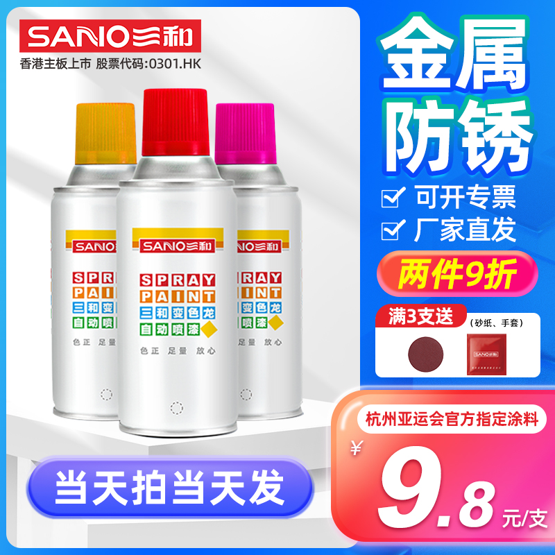 三和自喷漆手喷漆环保净味