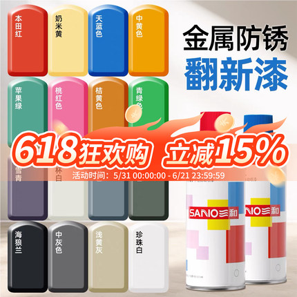 三和自喷漆手摇喷漆家具木器漆墙面涂鸦汽车轮毂防锈漆油漆
