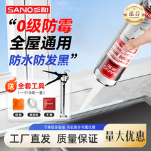 三和防霉玻璃胶厨房卫生间专用防水密封胶门窗户外耐候透明结构胶