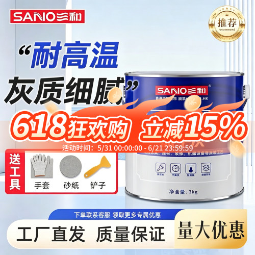 三和汽车划痕修复木质家具原子灰