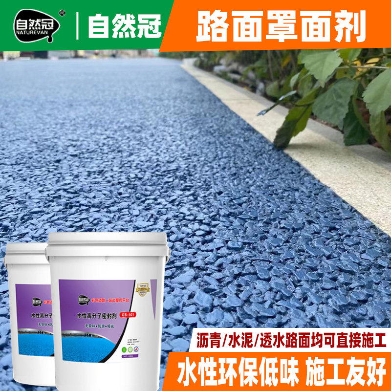 自然冠户外地坪漆水泥地罩面漆室环氧漆(地坪漆)