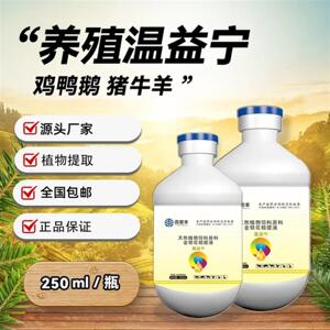 家禽养殖温益宁猪牛羊鸡鸭鹅鸽常备通用饲料添加剂瘟疫清