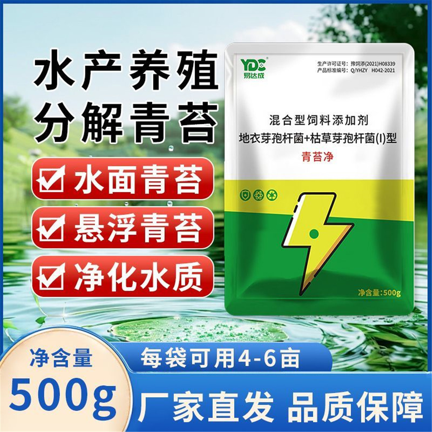 青苔净水产养殖除青苔不伤鱼虾蟹