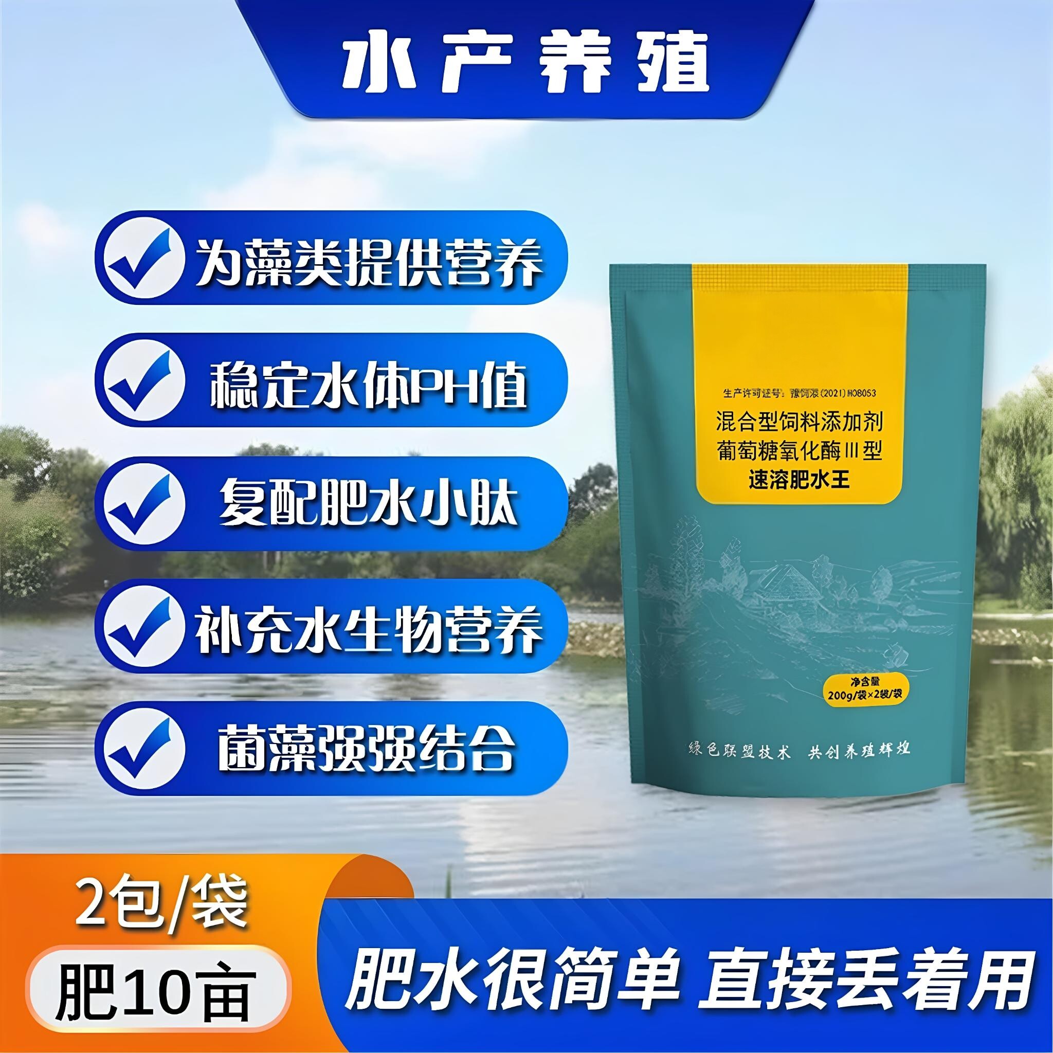 速溶肥水王水产养殖高效肥