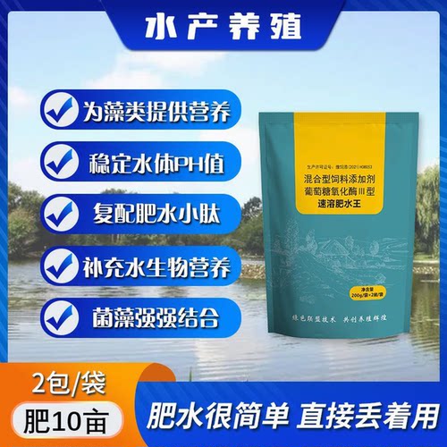 速溶肥水王水产养殖高效肥